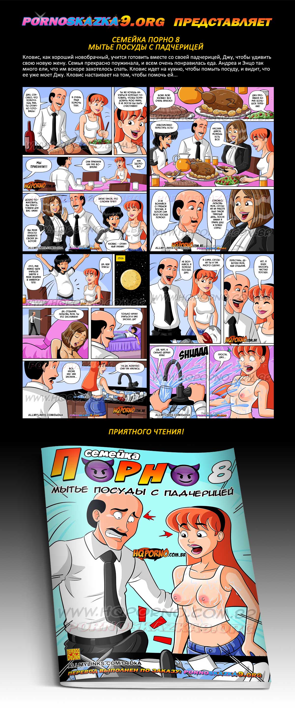 Перевод: DeDkA